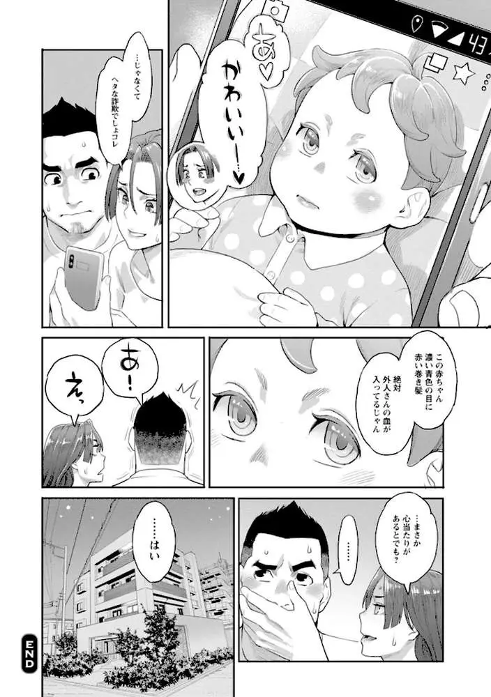 両手にフラワー - ページ22