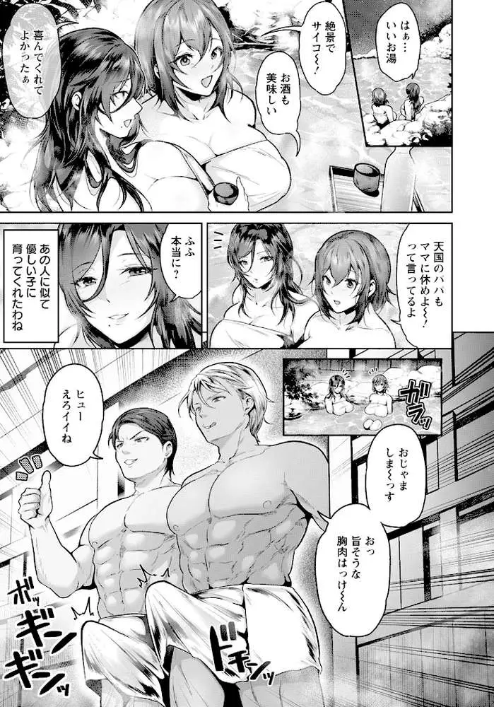 母娘ムチ盛温泉 【単話】（単話）