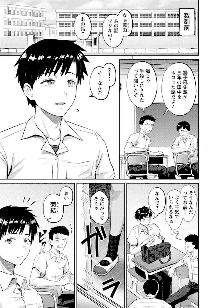 逆転覚性 〜勝ち気娘のマゾ穴堕ち〜 【単話】（単話）