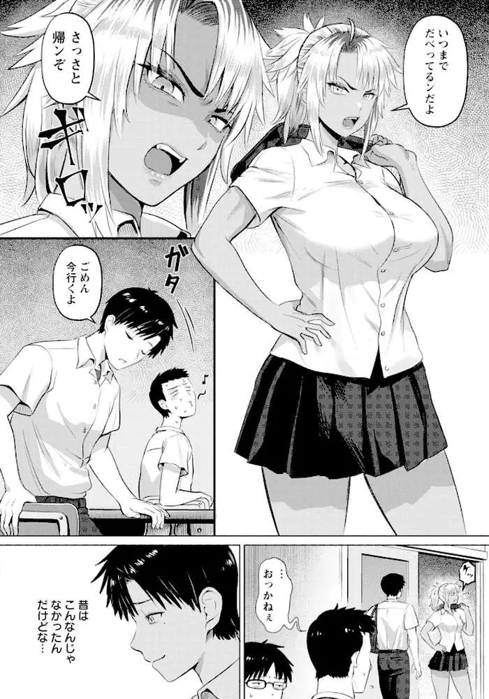 逆転覚性 〜勝ち気娘のマゾ穴堕ち〜 【単話】（単話）