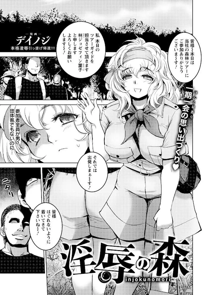 淫辱の森 【単話】（単話）
