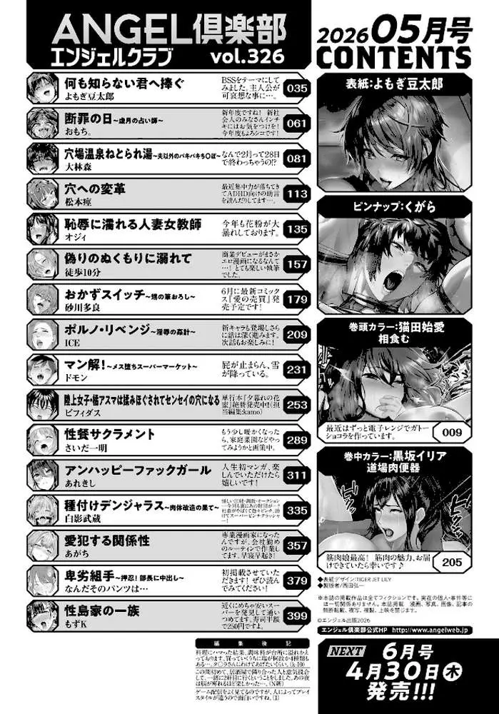 ANGEL倶楽部 2026年5月号