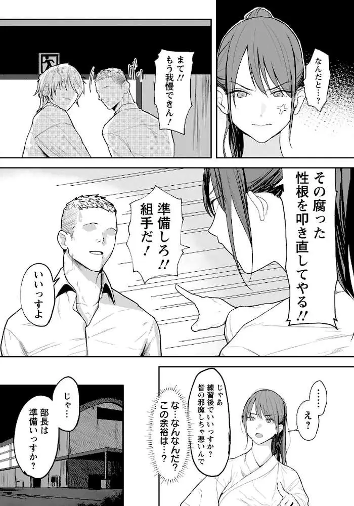 卑劣組手 〜押忍! 部長に中出し〜 【単話】(単話) - ページ02