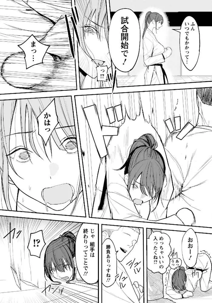 卑劣組手 〜押忍! 部長に中出し〜 【単話】(単話) - ページ03