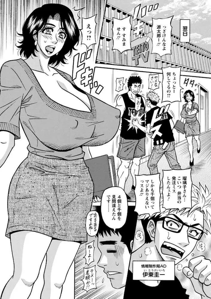 未亡人アナ瑠璃子の非日常