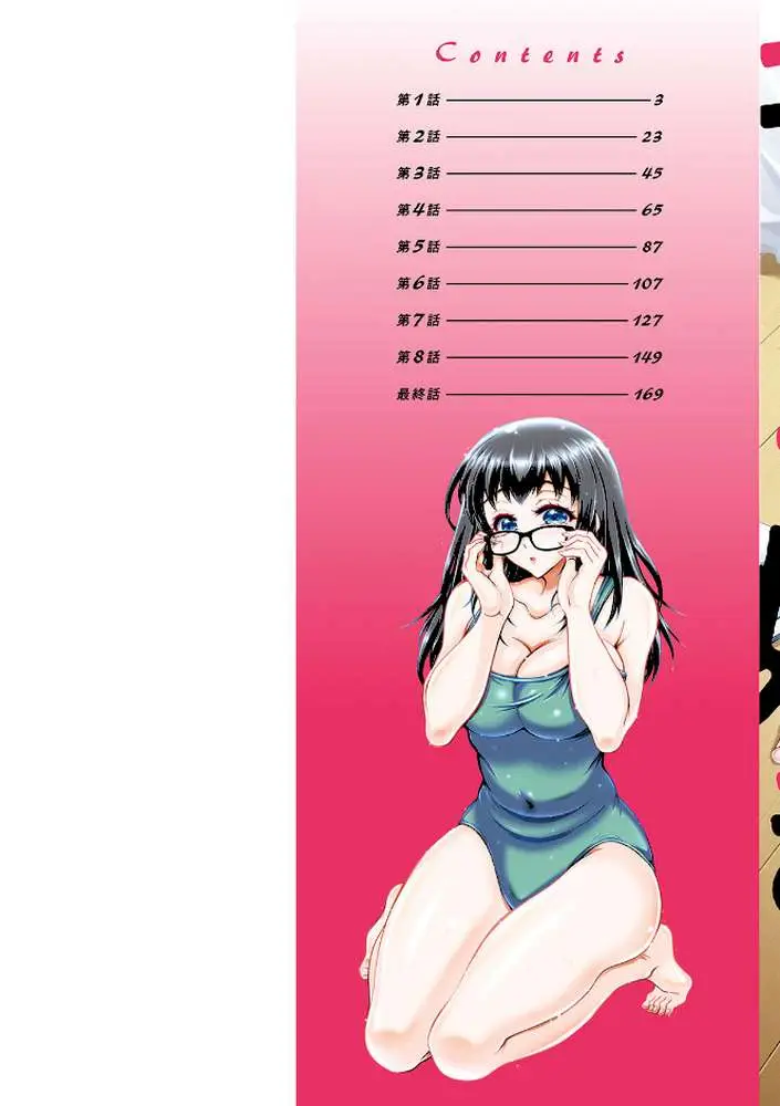 そのままのキミが好き！