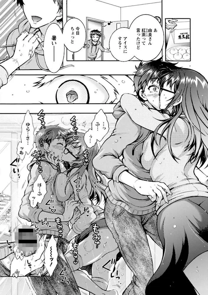 そのままのキミが好き！ - ページ12