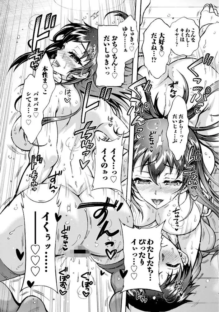 そのままのキミが好き！ - ページ15