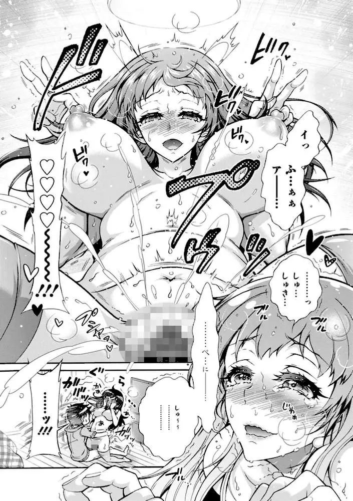 そのままのキミが好き！ - ページ16