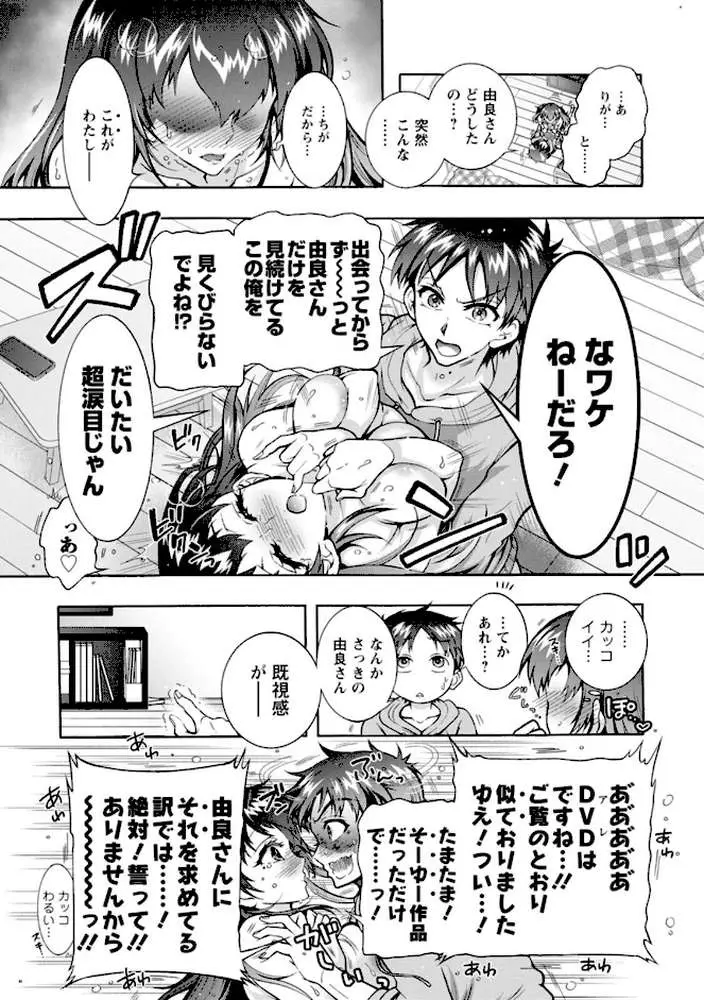 そのままのキミが好き！ - ページ17