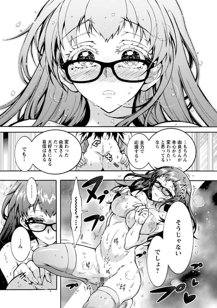 そのままのキミが好き！ - ページ19