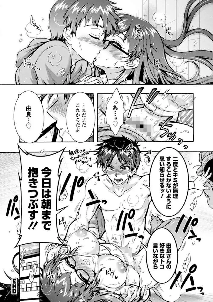 そのままのキミが好き！ - ページ22