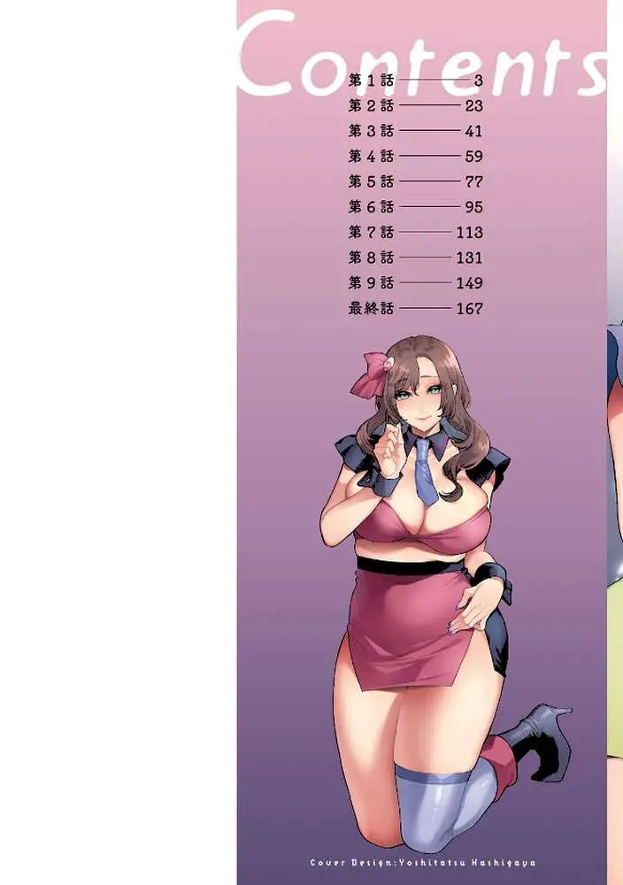 悩殺・ひながせマダム〜熟女アイドル奮戦記〜