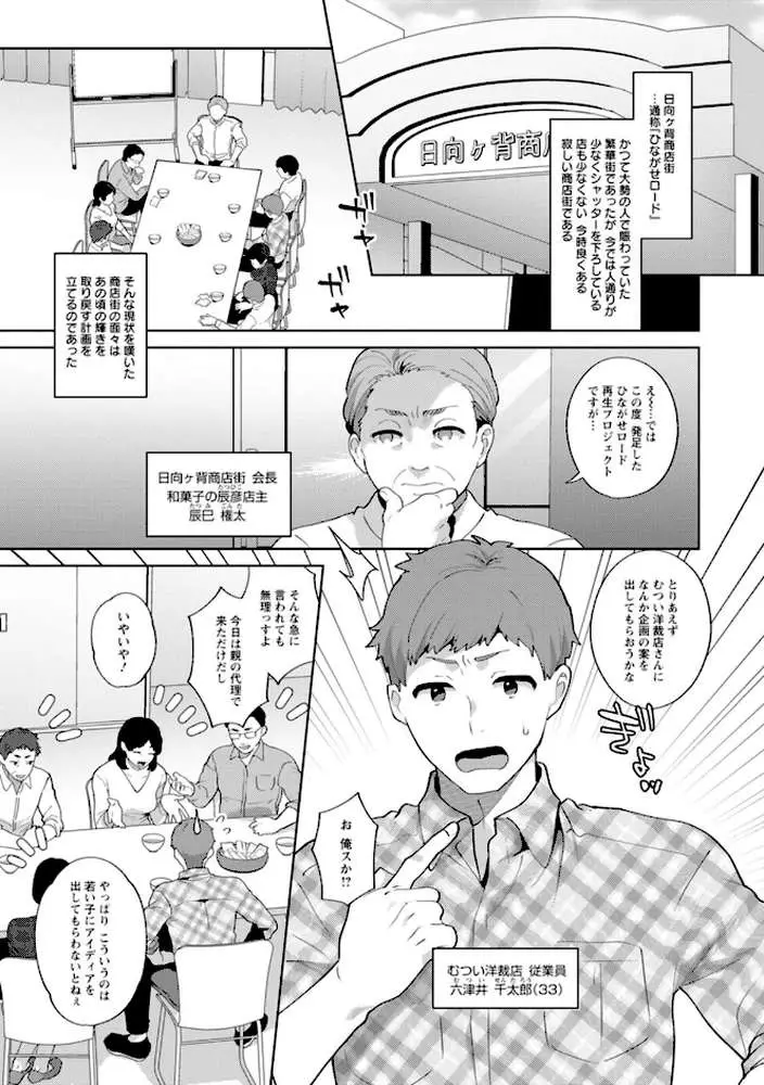 悩殺・ひながせマダム〜熟女アイドル奮戦記〜