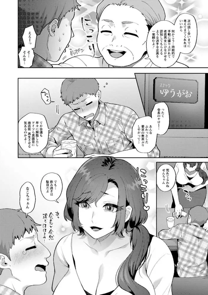 悩殺・ひながせマダム〜熟女アイドル奮戦記〜