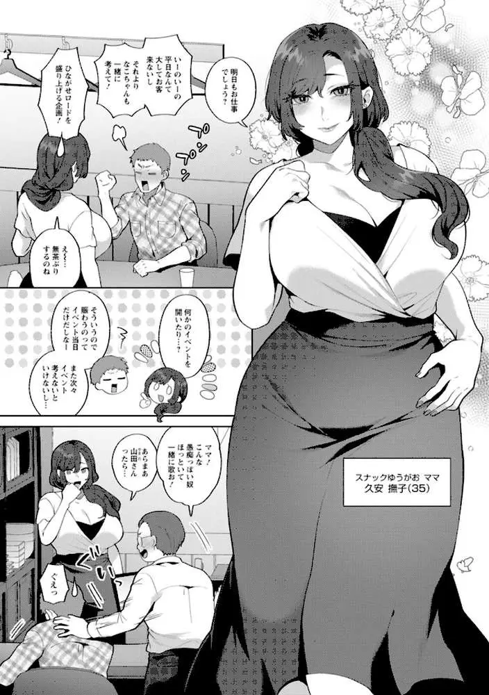 悩殺・ひながせマダム〜熟女アイドル奮戦記〜