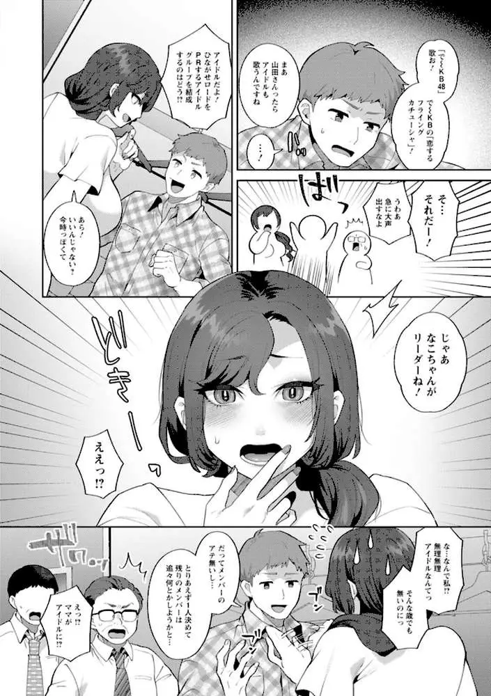 悩殺・ひながせマダム〜熟女アイドル奮戦記〜