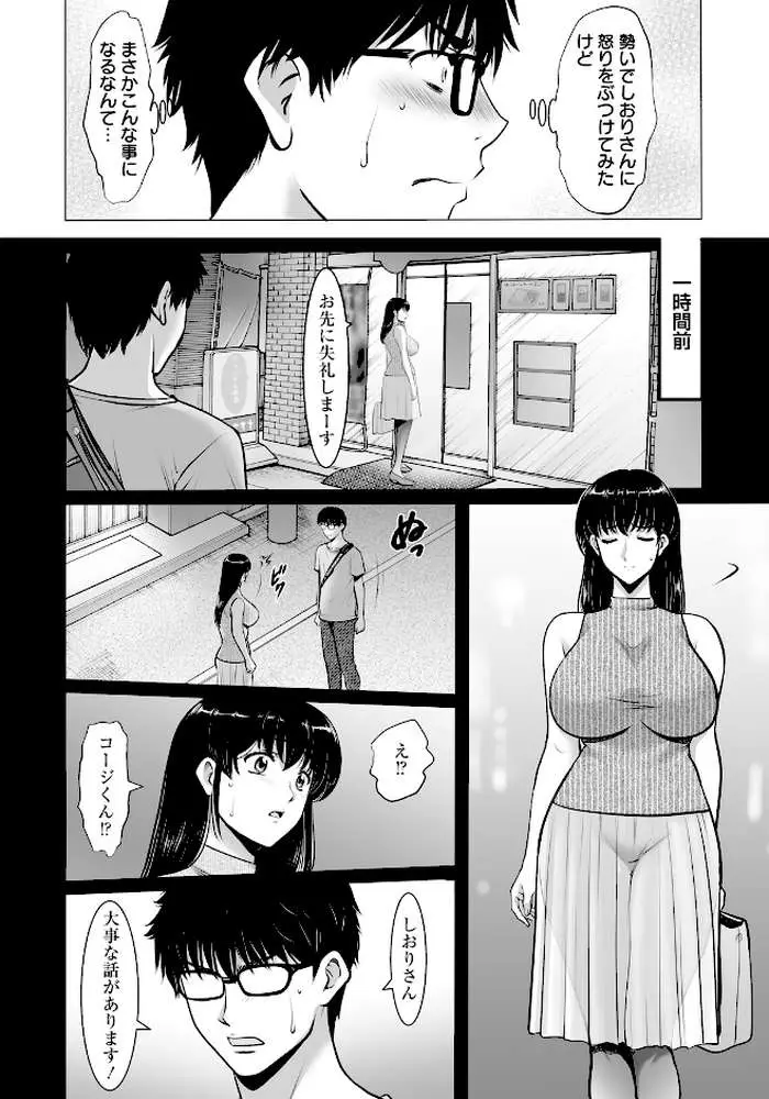 まさかあの人妻が… 【単話】（単話）