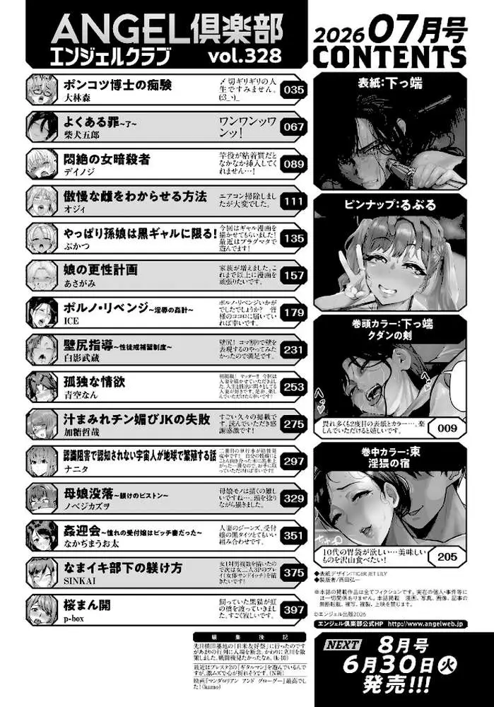 ANGEL倶楽部 2026年7月号