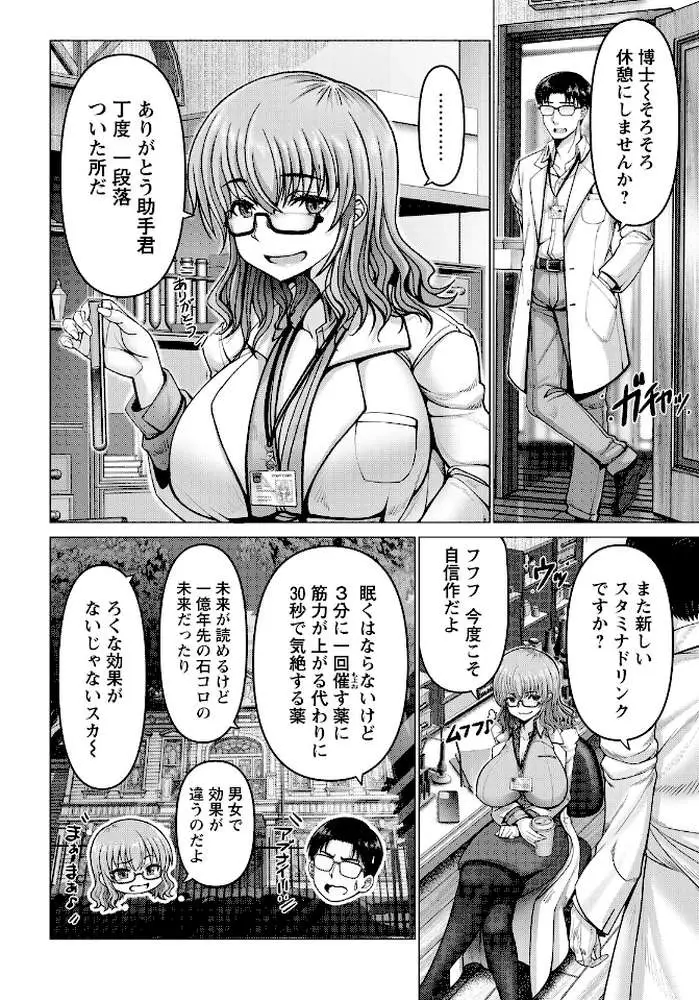 ポンコツ博士の痴験 【単話】（単話）