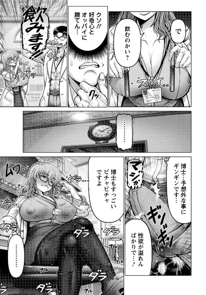 ポンコツ博士の痴験 【単話】（単話）