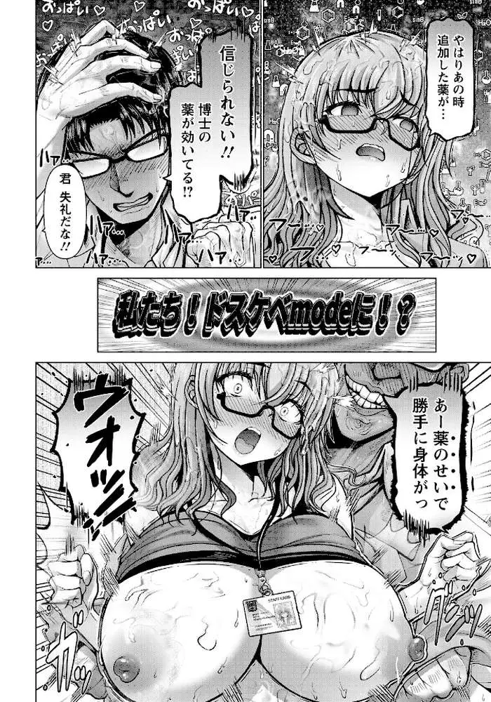 ポンコツ博士の痴験 【単話】（単話）