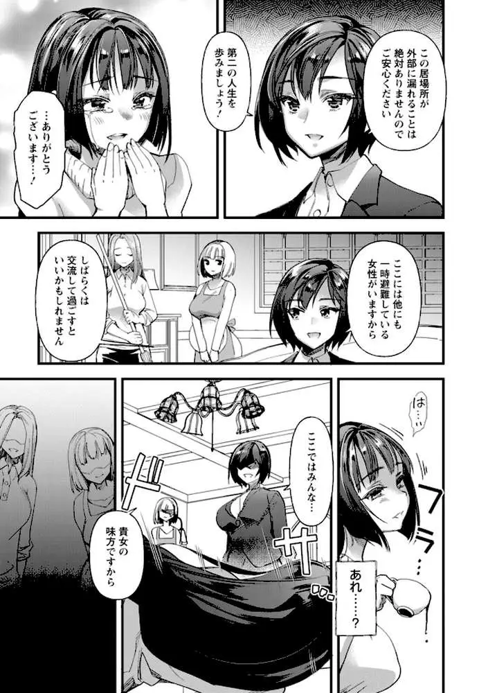 メス豚シェルター