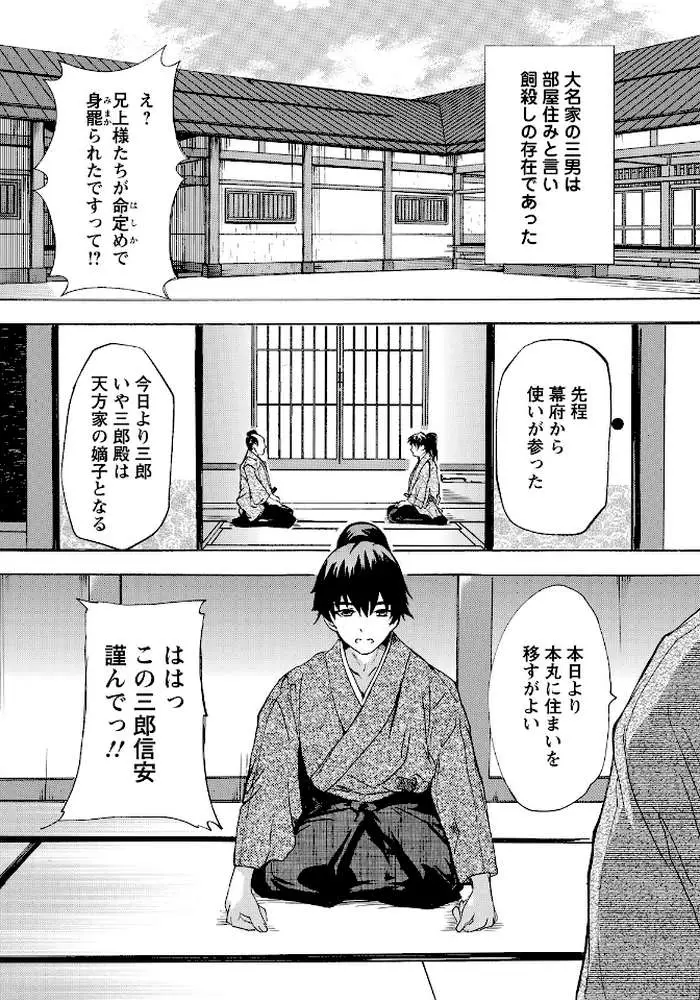 マラ殿 〜SEX無双の暴れん棒〜 【単話】(単話) - ページ02