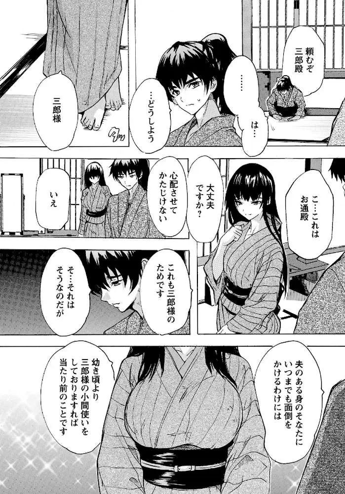 マラ殿 〜SEX無双の暴れん棒〜 【単話】(単話) - ページ03