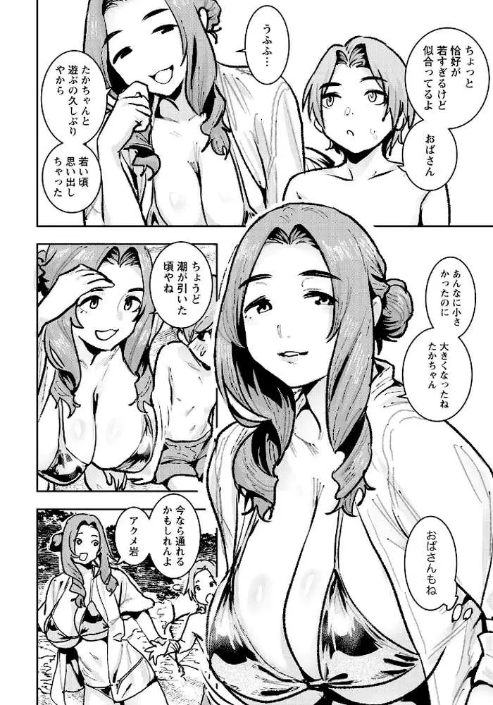 あの夏のアクメ岩 【単話】（単話）