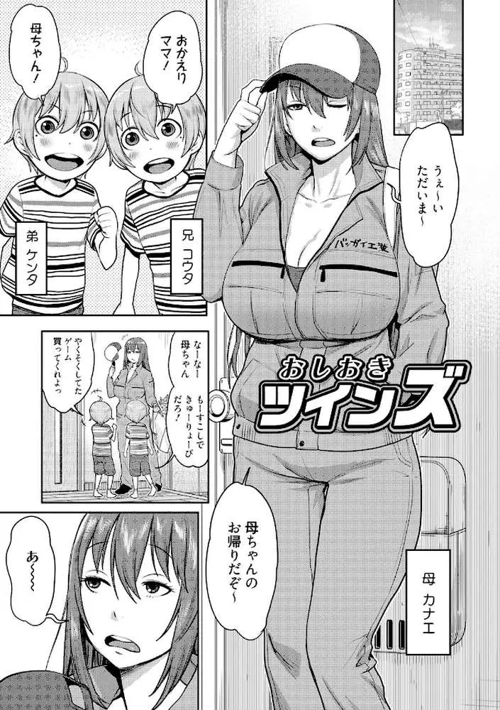 ママパラ〜痴女図鑑〜