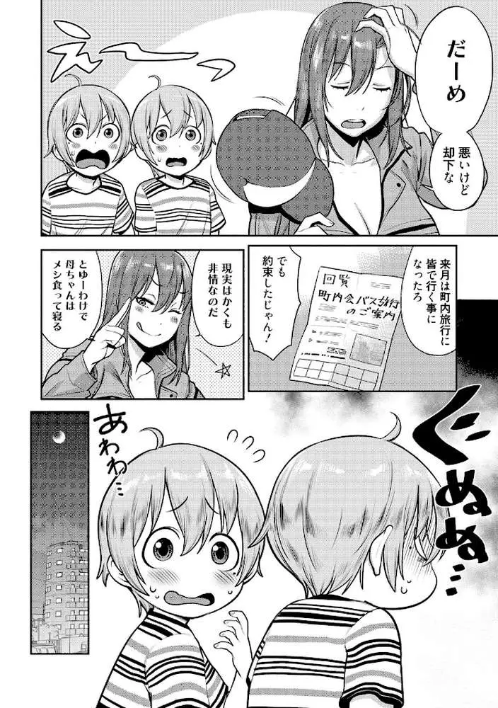 ママパラ〜痴女図鑑〜