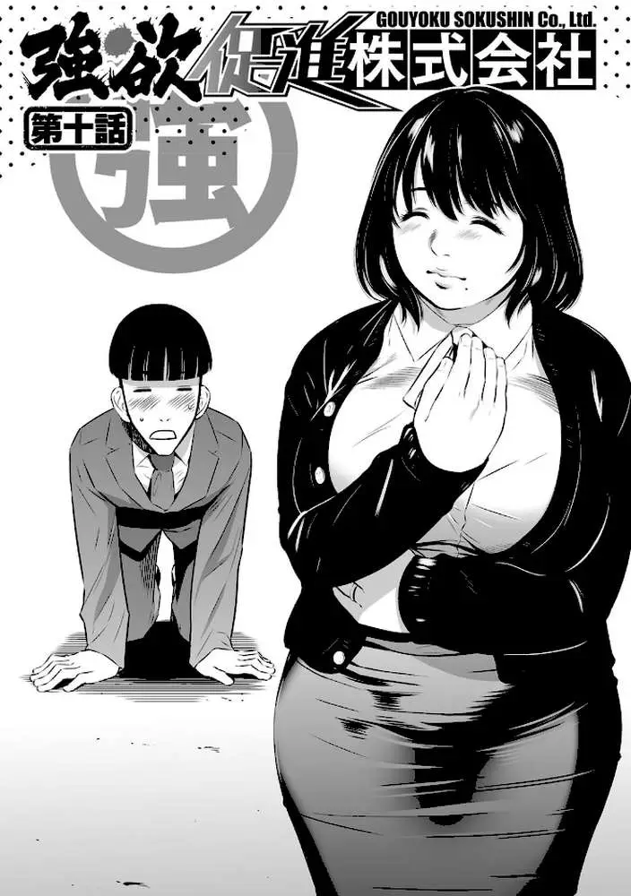 強欲促進株式会社