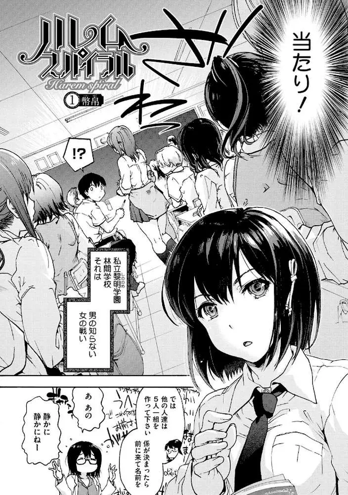 ハレムスパイラル - ページ03