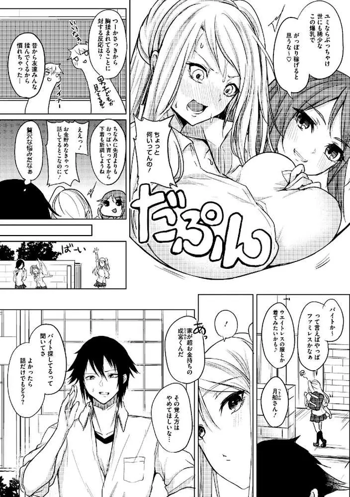 寝ても覚めても乳ばかり