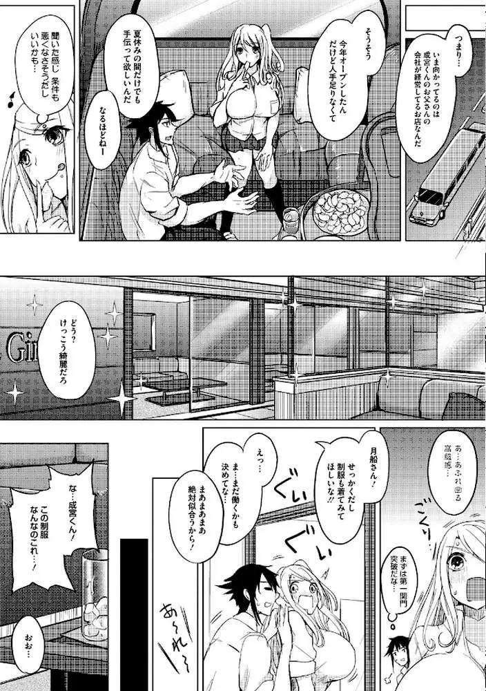寝ても覚めても乳ばかり