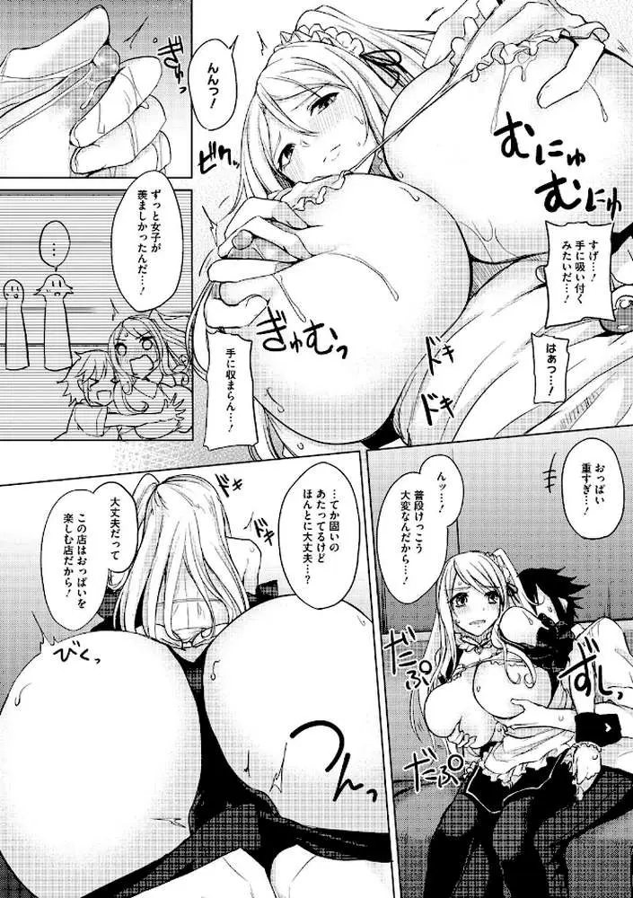 寝ても覚めても乳ばかり