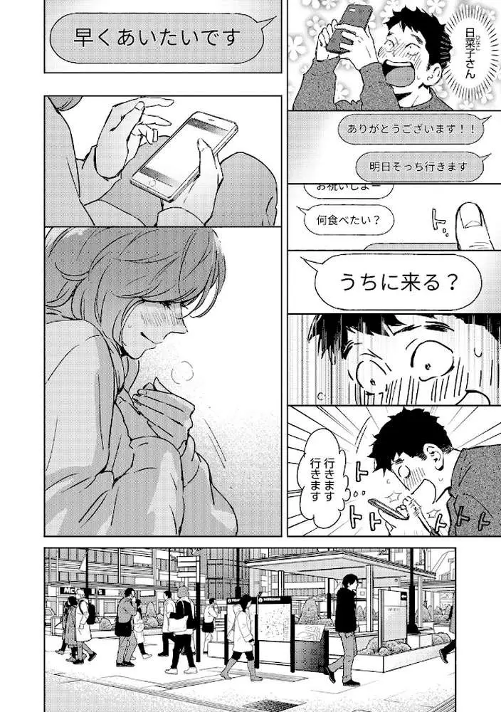 見て。透けてるよ