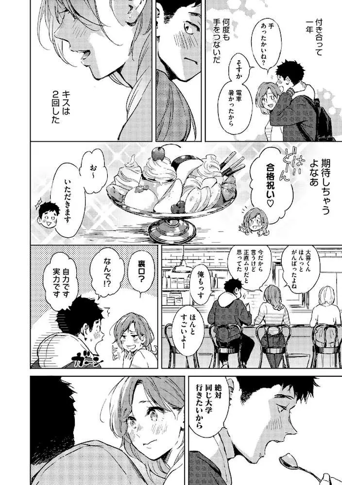 見て。透けてるよ