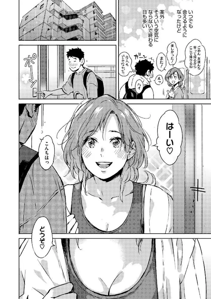 見て。透けてるよ