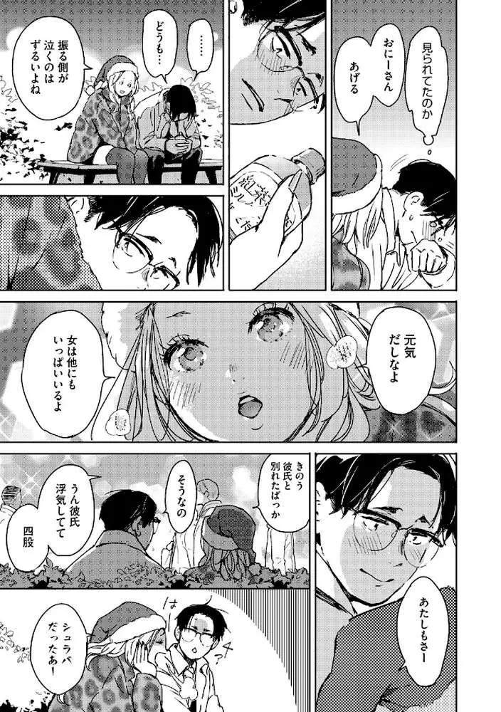 見て。透けてるよ - ページ12