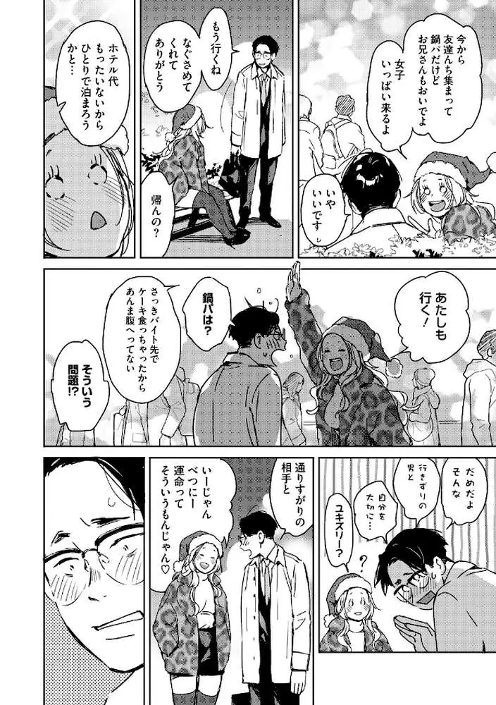 見て。透けてるよ - ページ13