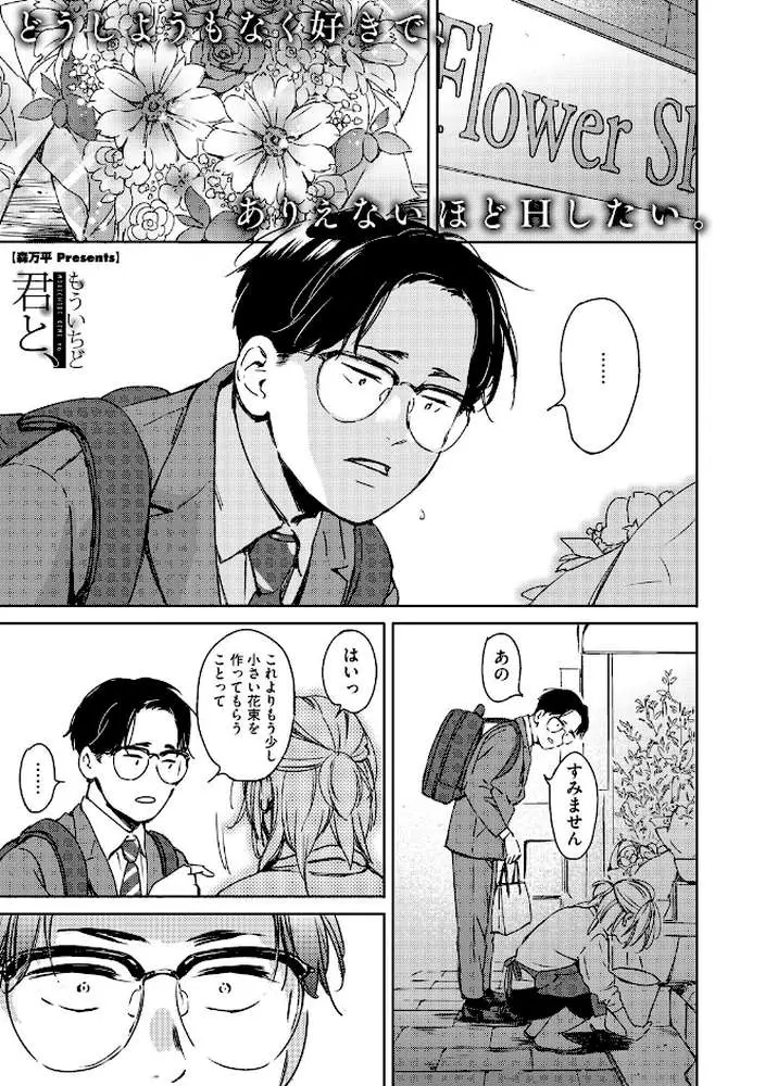見て。透けてるよ - ページ14