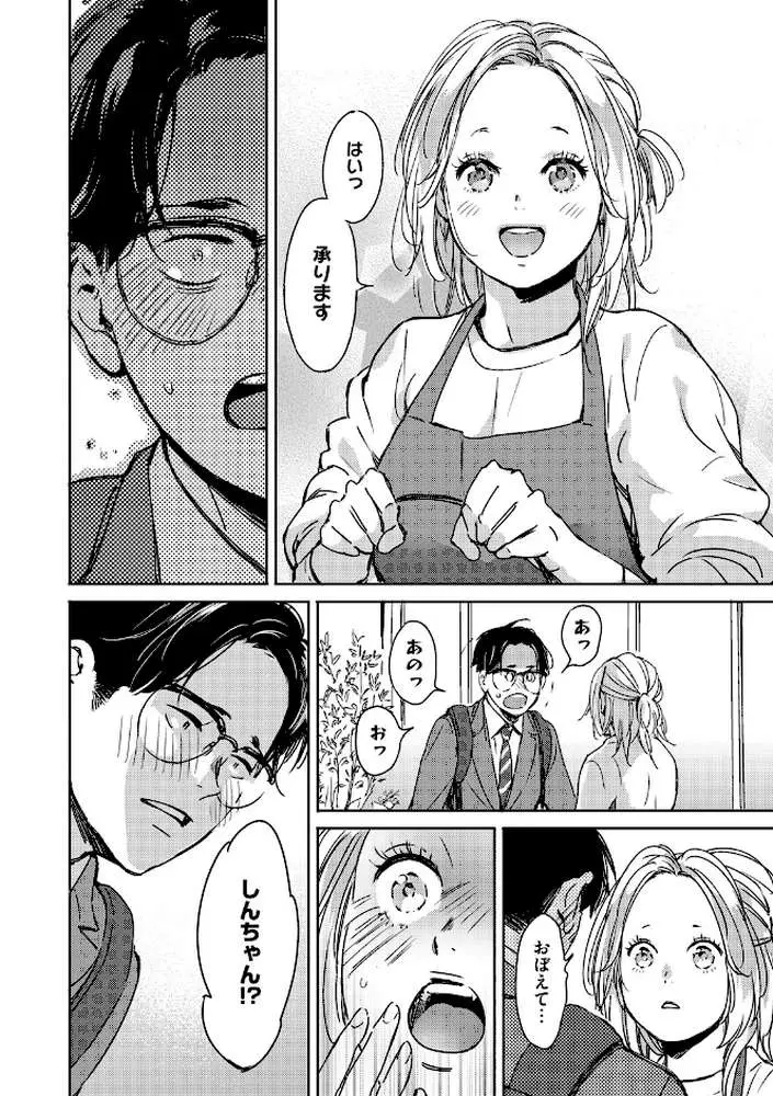 見て。透けてるよ - ページ15