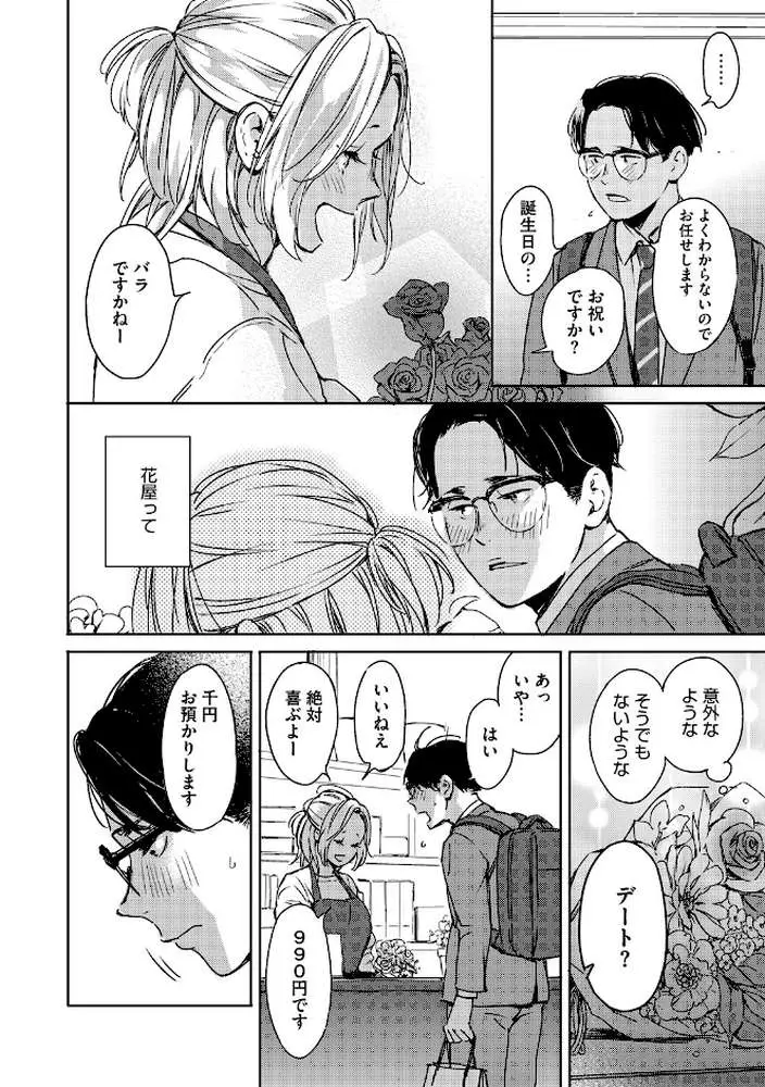 見て。透けてるよ - ページ17