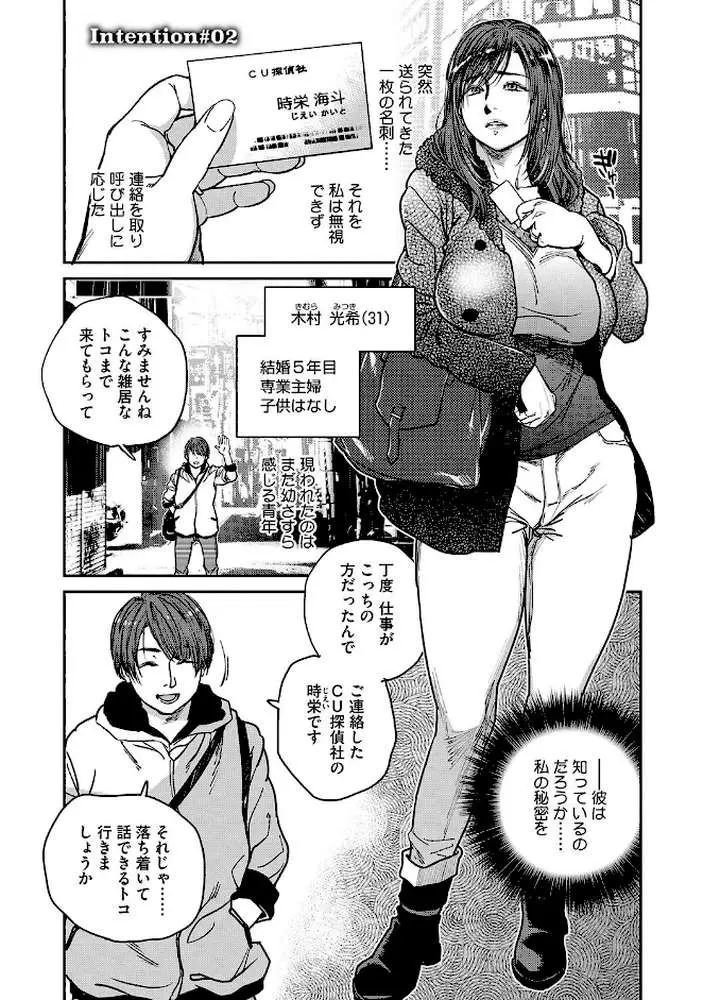 人妻のくせに！〜intention〜