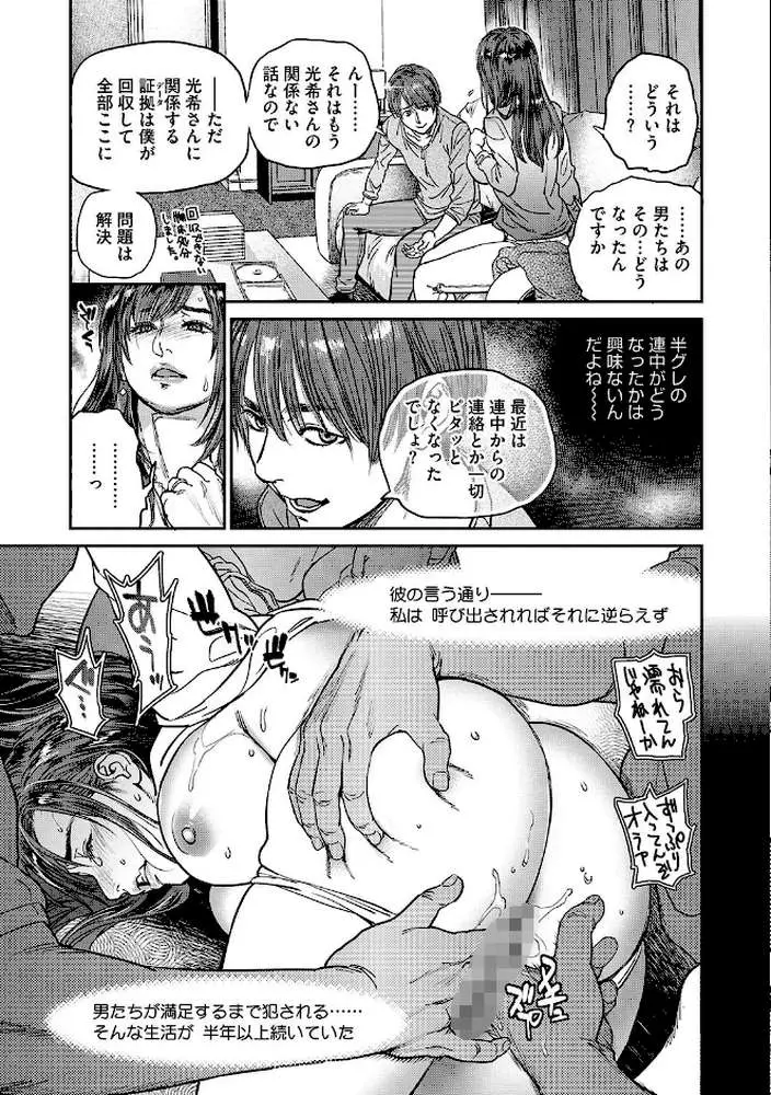人妻のくせに！〜intention〜 - ページ12
