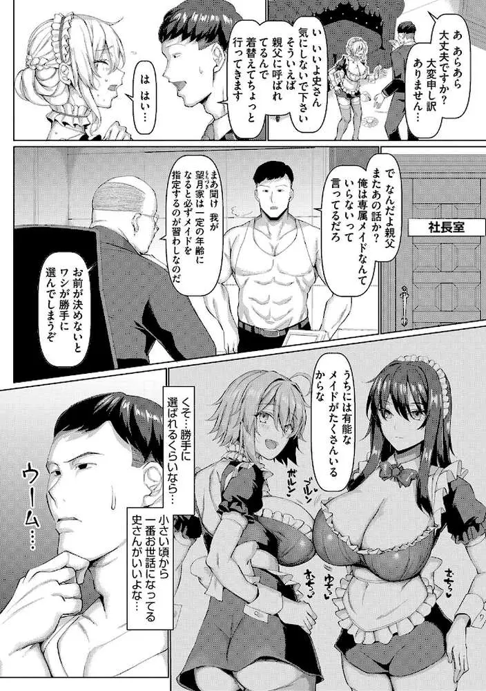 NO猥婦 NO LIFE！ - ページ12