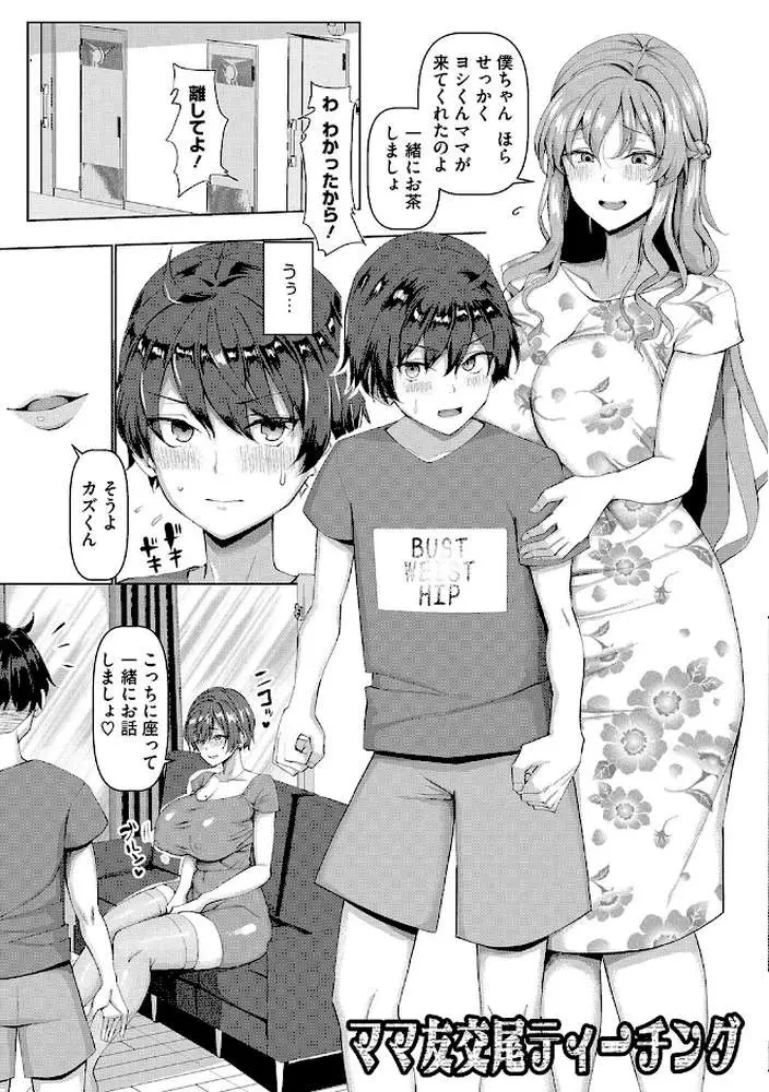 NO猥婦 NO LIFE！ - ページ13