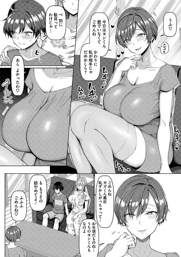 NO猥婦 NO LIFE！ - ページ14